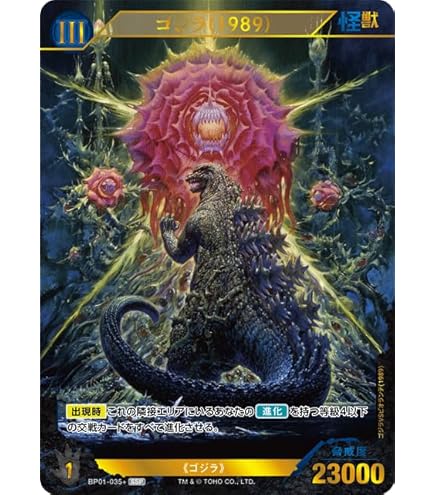 Amazon.co.jp: 【未開封BOX】 ゴジラ カードゲーム ブースターパック